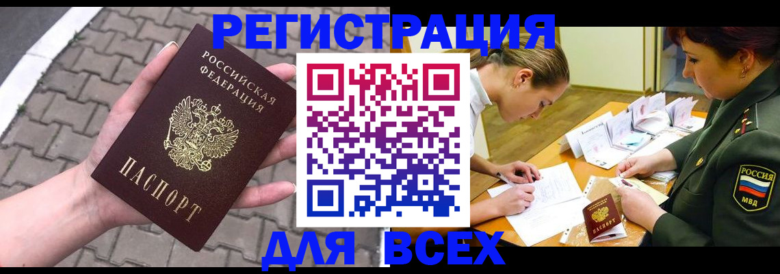 прописка законно в Нефтекумске